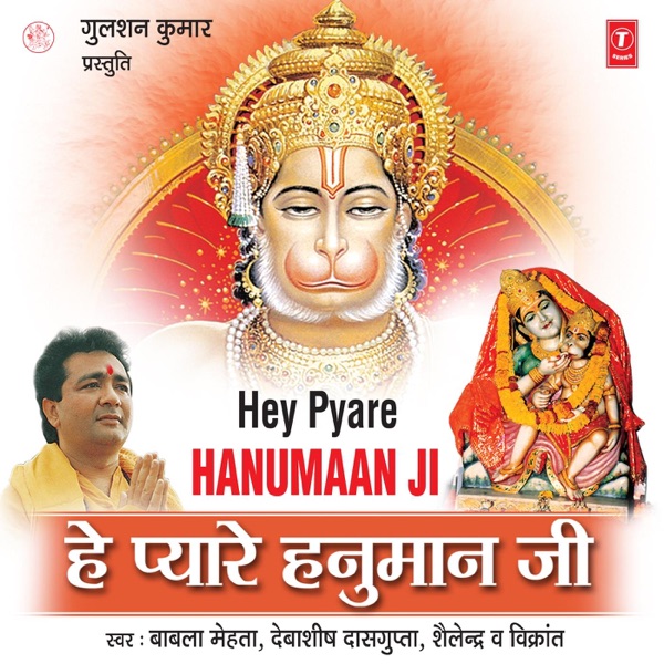 Hey Pyare Hanumaanji