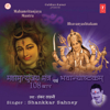 Mahamritunjaya Mantra 108 Baar & Bhavanyashtakam - Shankar Sahney