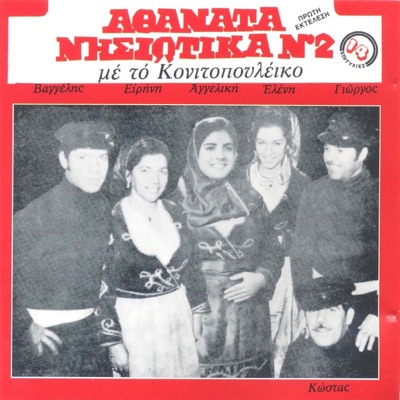 Stin Paro kai stin Nakso (Στην Πάρο Και Στη Νάξο)