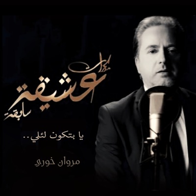 Ya Betkoun L Ili