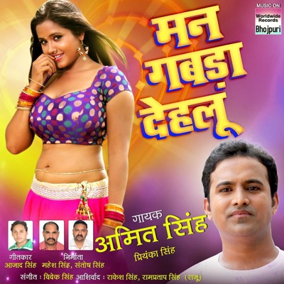 Maan Gabda Dehlu - EP