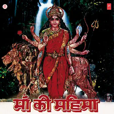 Maa Ki Mahima, Vol. 3 - Alka Yagnik