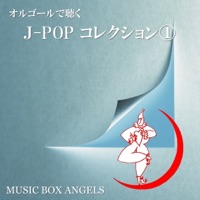 ミュージック・ボックス・エンジェルス
