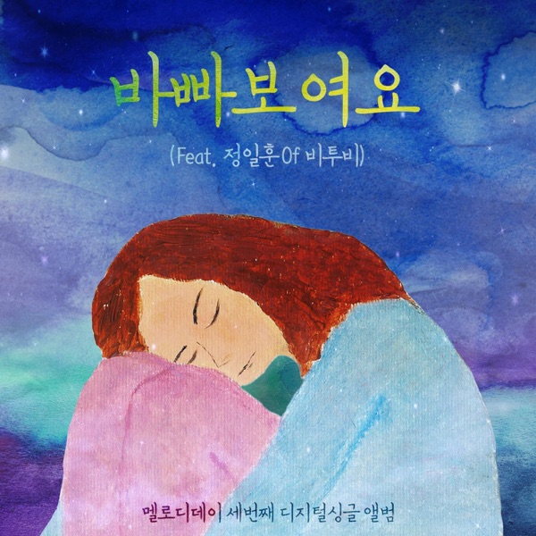 You Seem Busy (feat. JUNG ILHOON) - Single