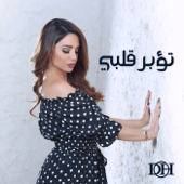 تؤبر قلبي - Diana Hadad