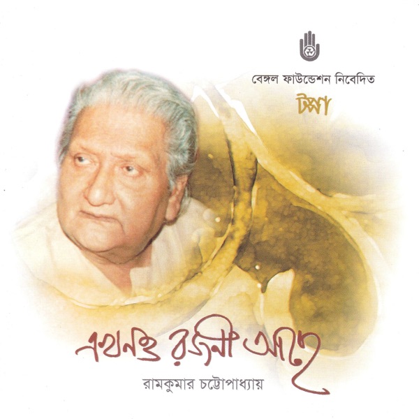 Ekhono Rajani Achhe