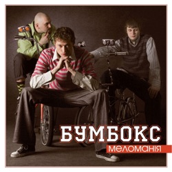 Boombox - E-Mail