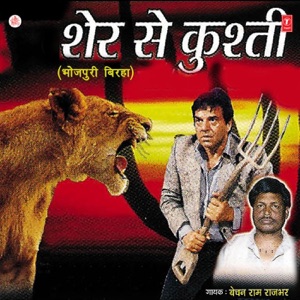 Sher Se Kushti