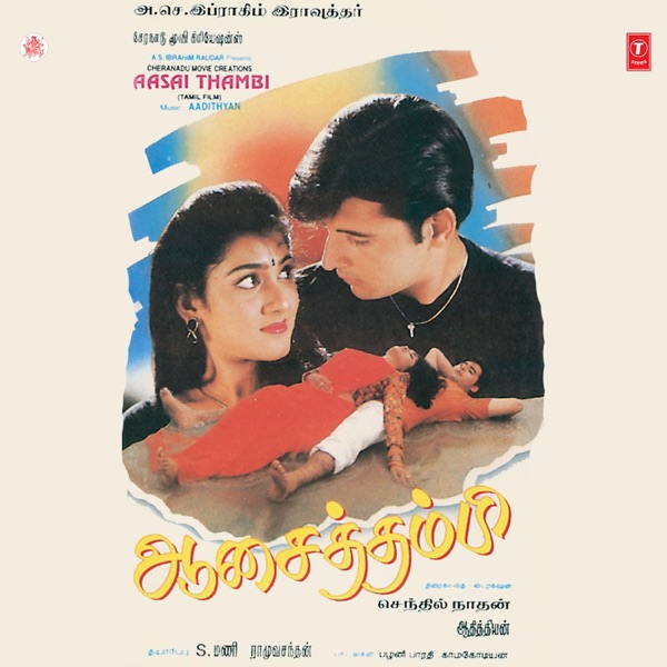 Aasai Thambi (Original Motion Picture Soundtrack) - EP