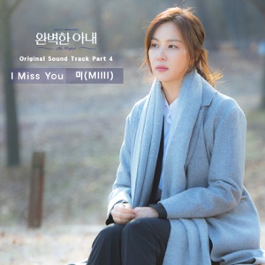 완벽한 아내 Ms. Perfect (Original Television Soundtrack), Pt. 4 - Single