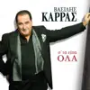 Vasilis Karras - Sta Eipa Ola