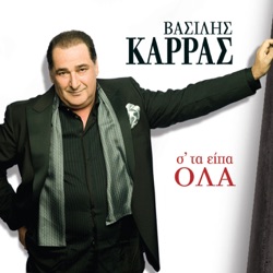 Βασίλης Καρράς - Sta Eipa Ola