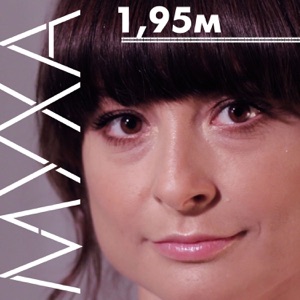 1,95 м. - Single