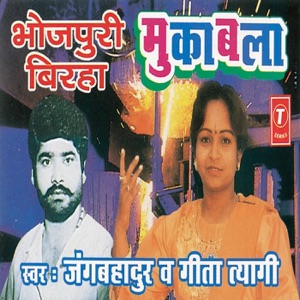 Birha (Muqabla)
