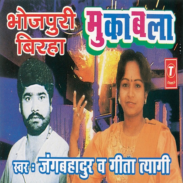 Birha (Muqabla)