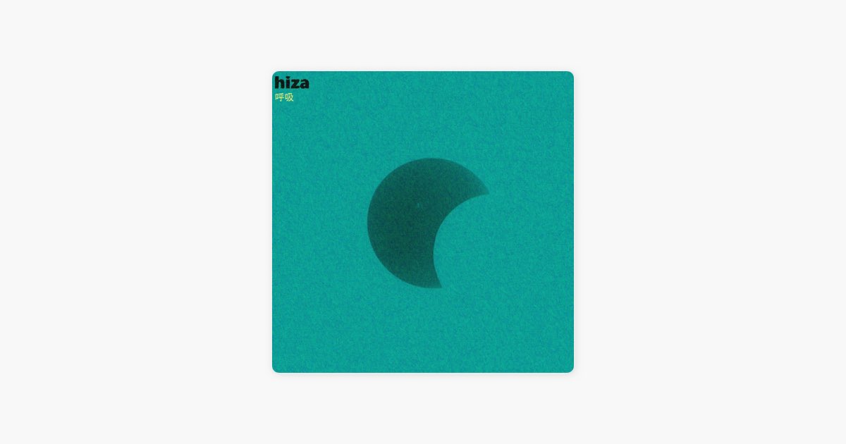 ‎呼吸 - hizaの曲 - Apple Music