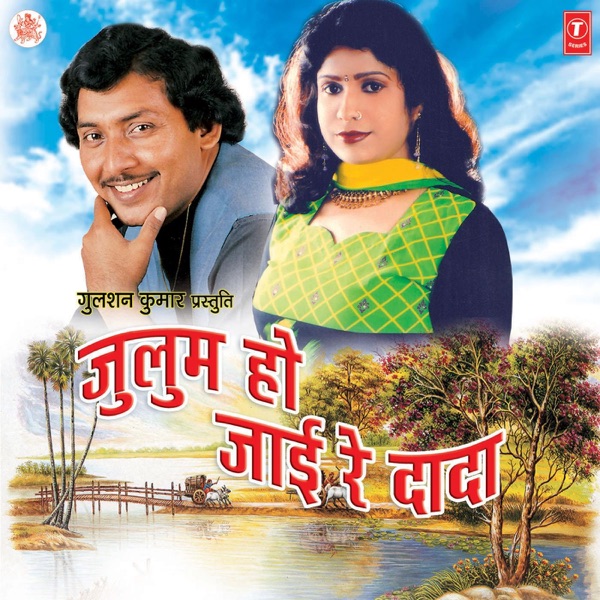 Zulum Ho Jaai Re Dada