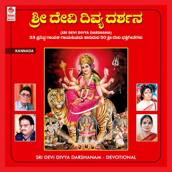Sri Devi Divya Darshanam
