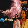Manicka Vinayagam & Chinna Ponnu - Kurungilirunthu