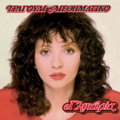 Ta Dachtylidia (feat. Giorgos Mitsakis)