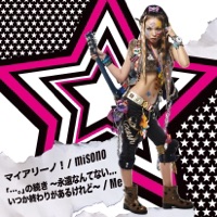 マイアリーノ!/「…。」の続き ~永遠なんてない... いつか終わりがあるけれど~ - EP - misono/Me