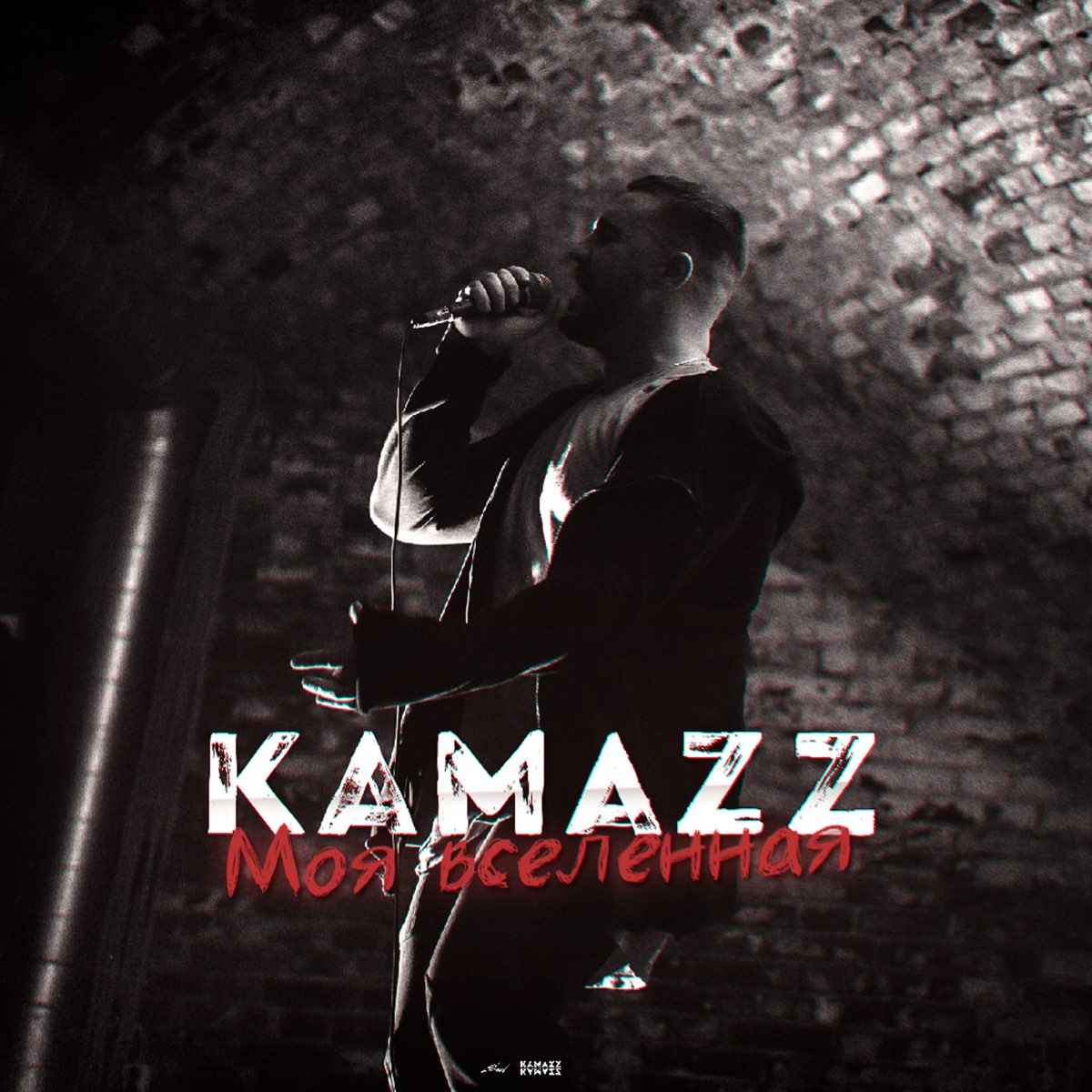 Рэпер Kamazz. Группа КАМАЗ. Kamazz обложка. Ну как ты там живешь песня камаз