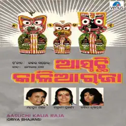 Aasuchi Kalia Raja - Kavita Krishnamurthy Aasuchi Kalia Raja - Kavita Krishnamurthy