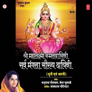 Shri Mahalaxmi Kamalwasini Sarv Mangla Saukhya Dayini