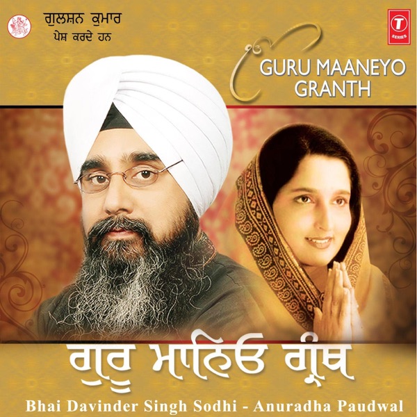 Guru Maaneyo Granth