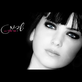 Ani Shelcha Sarit Avitan