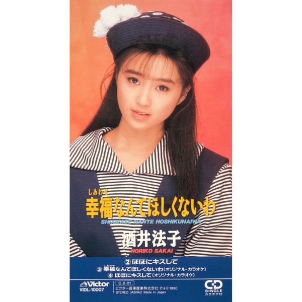 Shiawasenante Hoshikunaiwa - EP