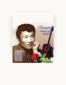 Listen to Нанзадын Чулуунхүү, watch music videos, read bio, see tour dates & more!