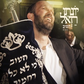 הטוב Yonatan Razel