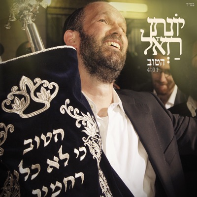 הטוב - Single