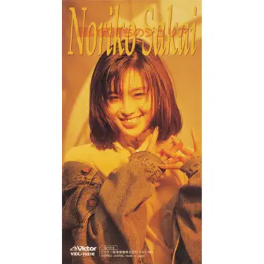 Noriko Sakai concert - 中央区, 日本橋三井ホール Nov 03, 2025, 5:30