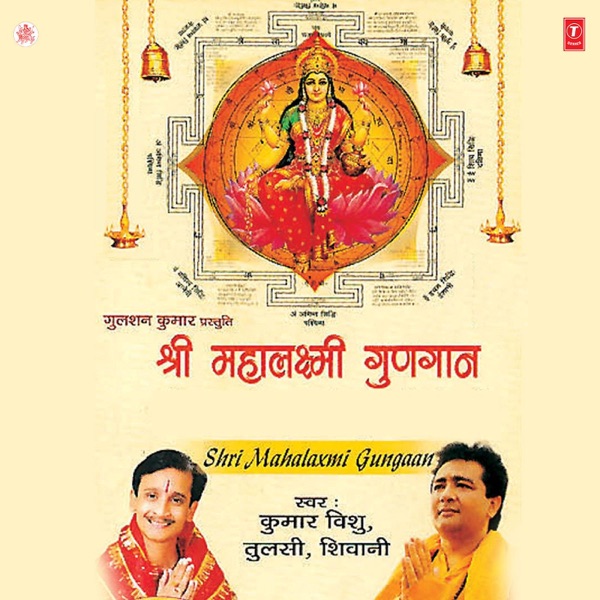 Shri Mahalaxmi Gungaan - Single