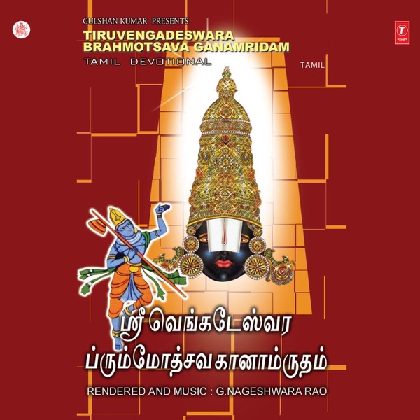 Tiruvengadeswara Brahmotsava Ganamridam