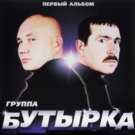 Запах воска Butyrka