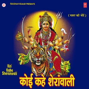 Koi Kahe Sherawali