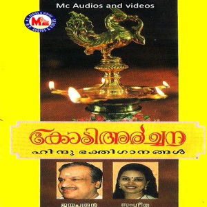 Kodi Archana