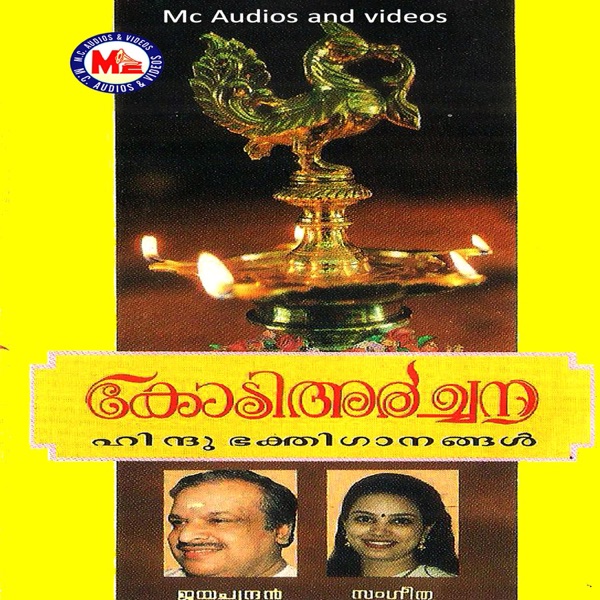 Kodi Archana