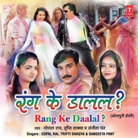 Rang Ke Daalal - Gopal Rai, Tripti Shaqya & Sangeeta Pant