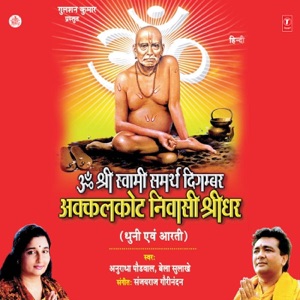Om Shri Swami Samarth Digambar Akkalkot Nivasi Shridhar