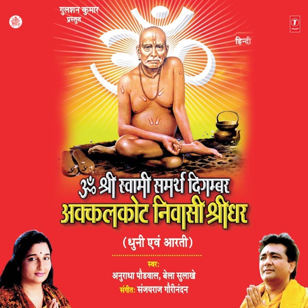 Om Shri Swami Samarth Digambar Akkalkot Nivasi Shridhar