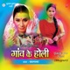 Gaon Ke Holi