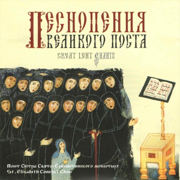 Богородице Дево, радуйся - Сестры Свято-Елисаветинского монастыря