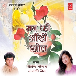 Man Ki Aankhen Khol