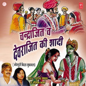 Chandrajit Wa Devrajit Ki Shaadi