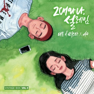 Vintage Box, Vol. 4 - You & I - Single