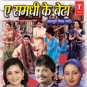 Ae Samdhi Ke Beta